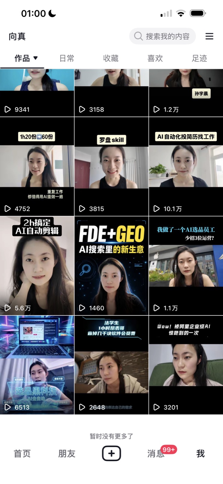 王佳敏个人抖音账号作品截图