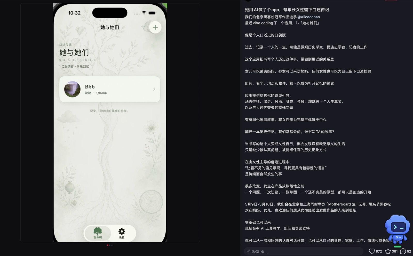 SheNicest 爆款视频播放与互动数据截图